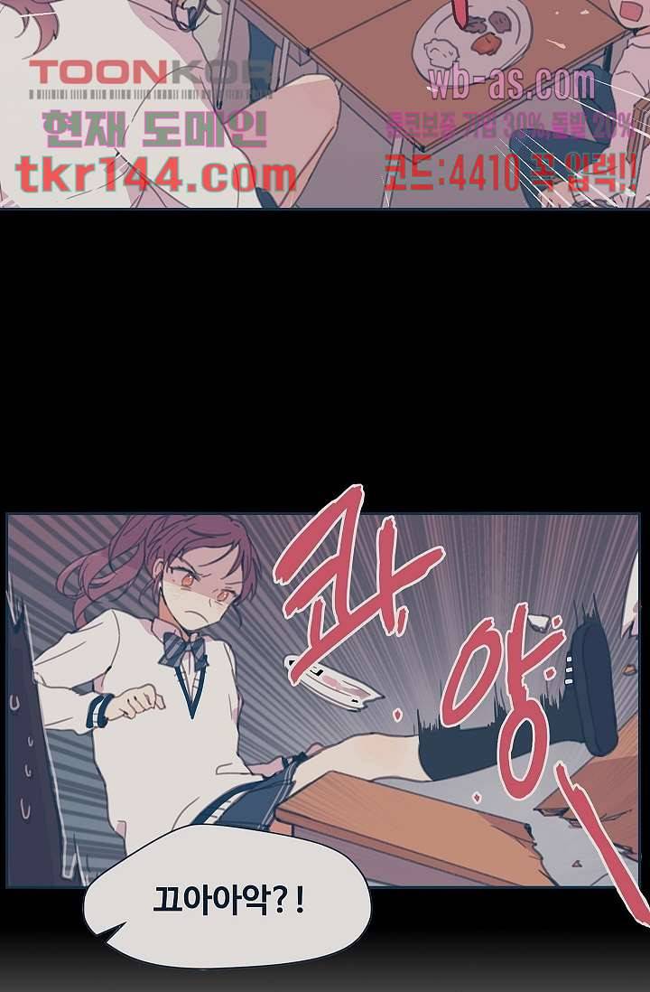 내 일진이 이렇게 귀여울리가 없어 48화 5