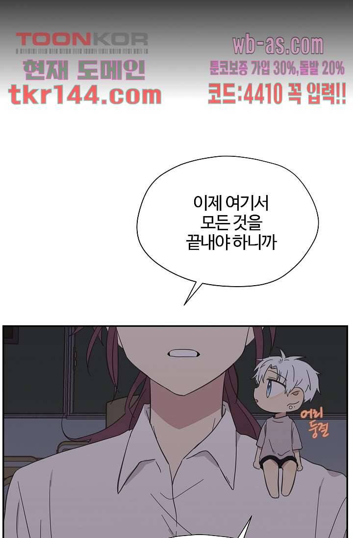 내 일진이 이렇게 귀여울리가 없어 48화 6