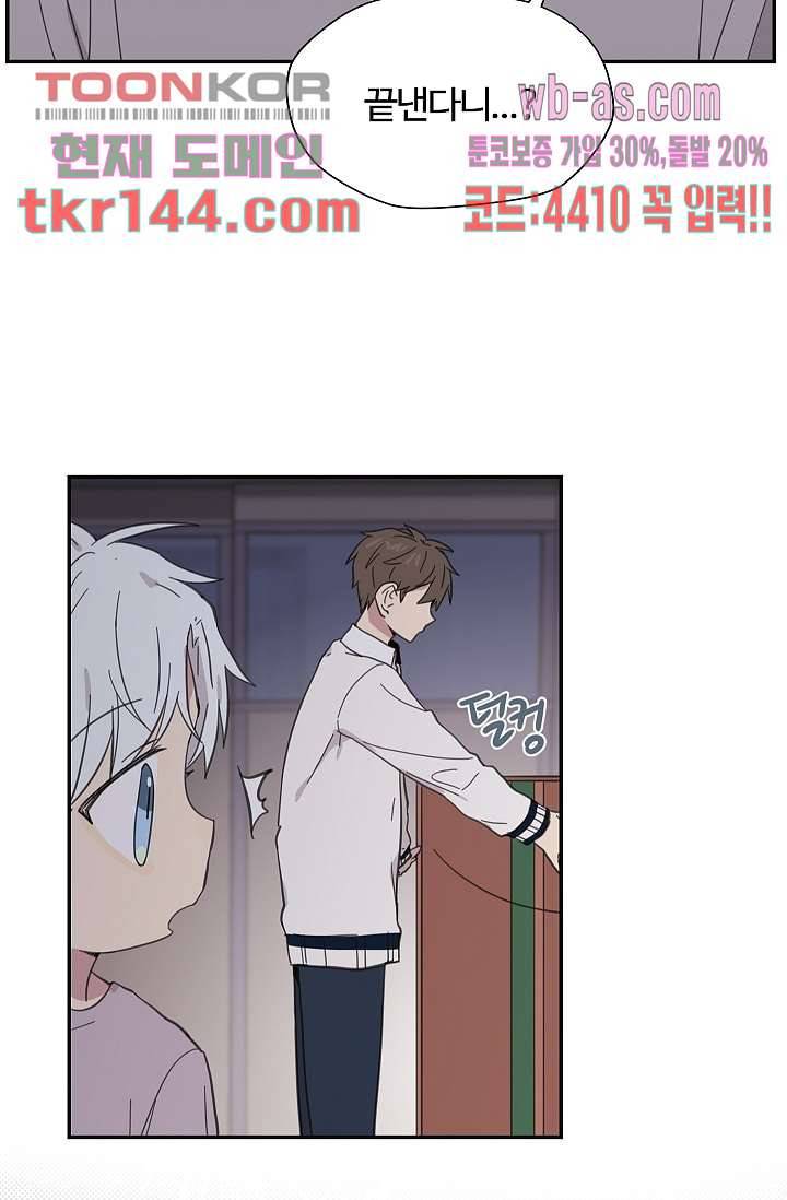 내 일진이 이렇게 귀여울리가 없어 48화 7