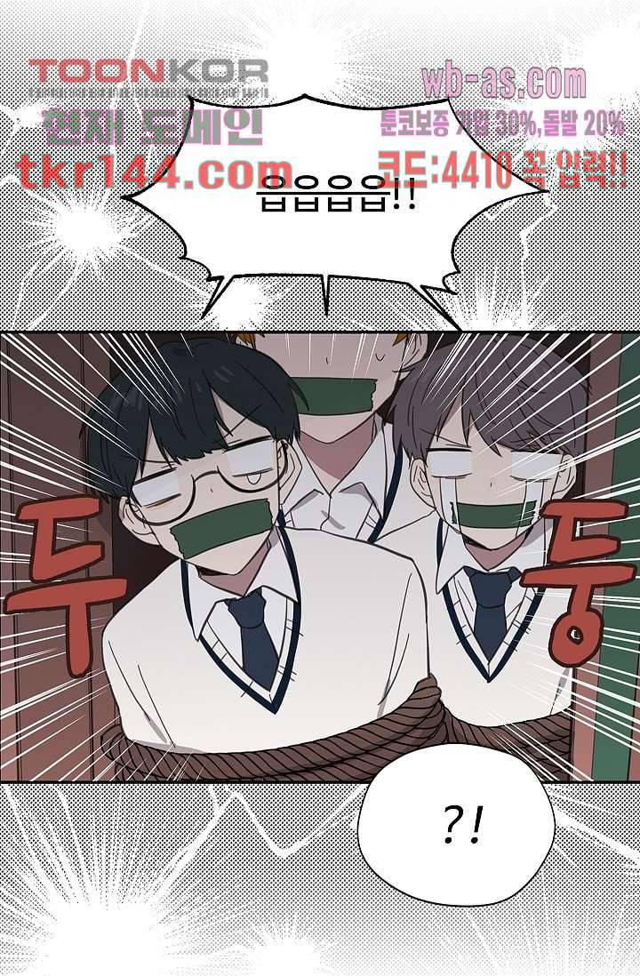 내 일진이 이렇게 귀여울리가 없어 48화 8