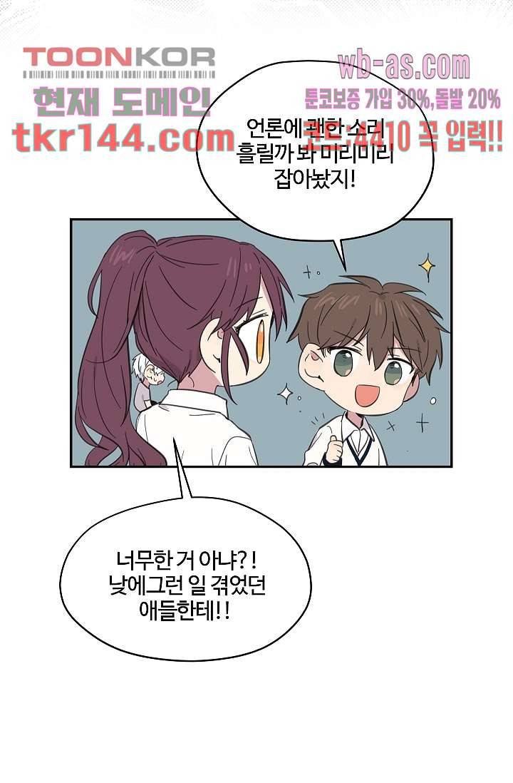 내 일진이 이렇게 귀여울리가 없어 48화 9