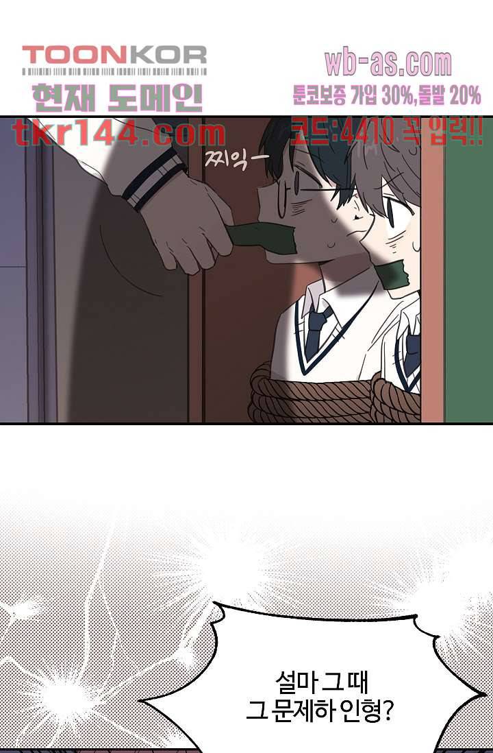 내 일진이 이렇게 귀여울리가 없어 48화 10