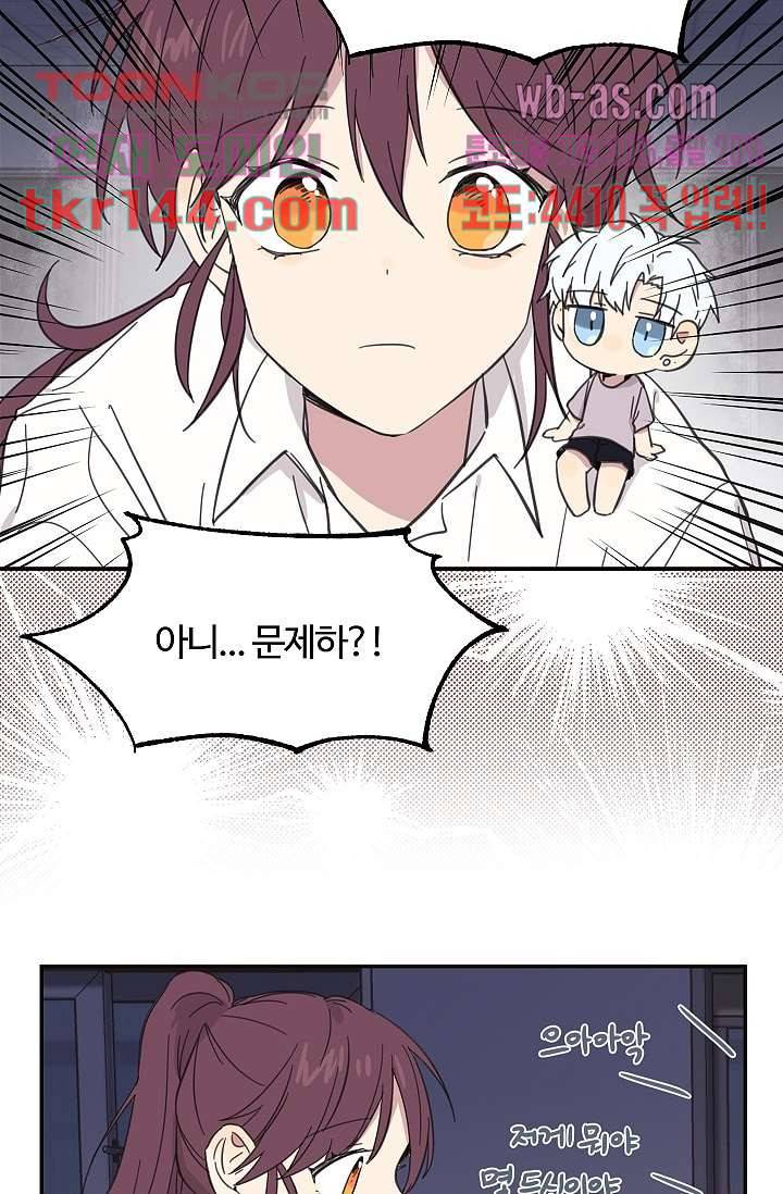 내 일진이 이렇게 귀여울리가 없어 48화 11