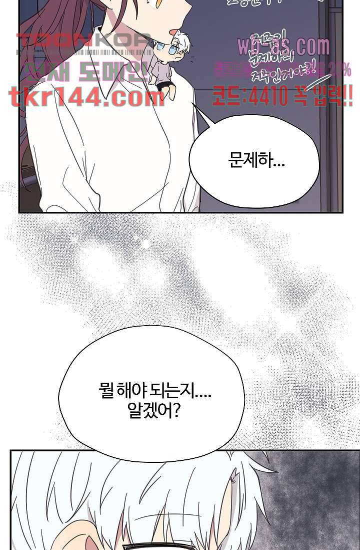 내 일진이 이렇게 귀여울리가 없어 48화 12