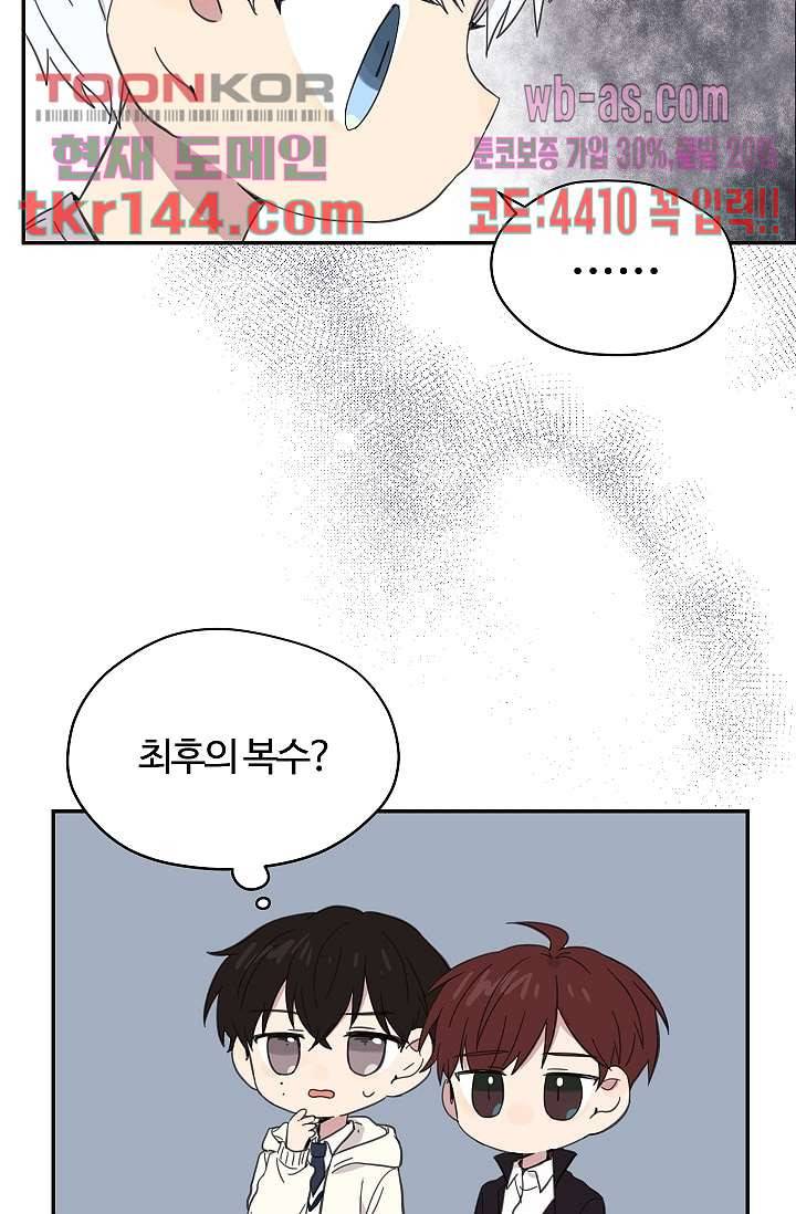 내 일진이 이렇게 귀여울리가 없어 48화 13
