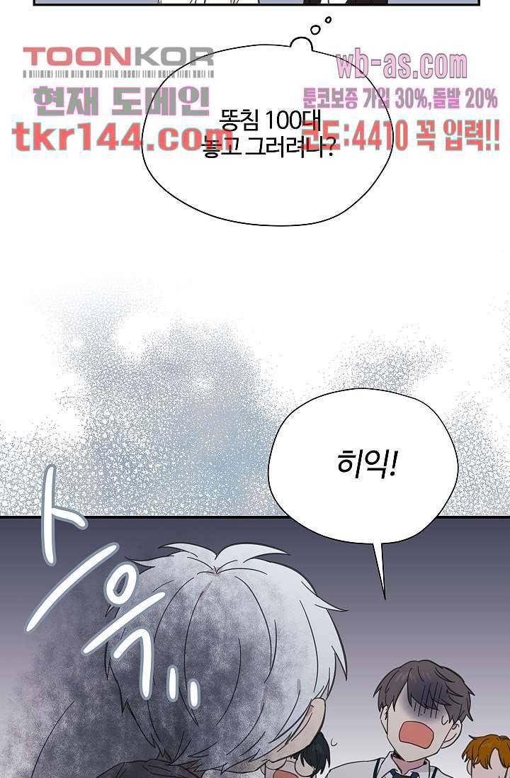 내 일진이 이렇게 귀여울리가 없어 48화 14