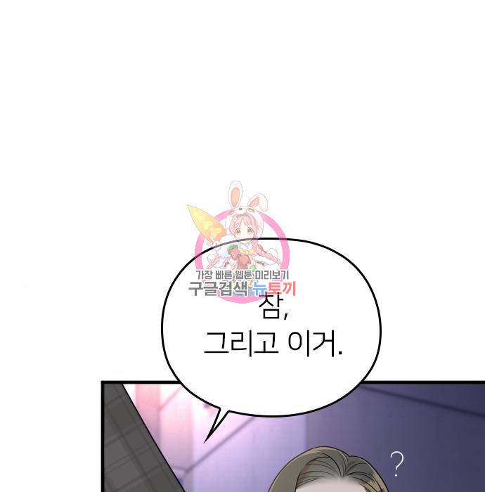 내 남편과 결혼해줘 51화 1