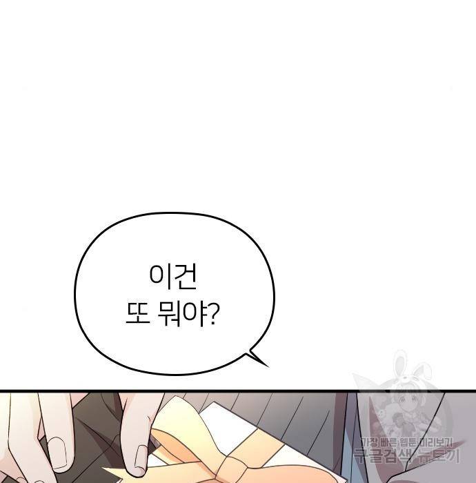 내 남편과 결혼해줘 51화 3