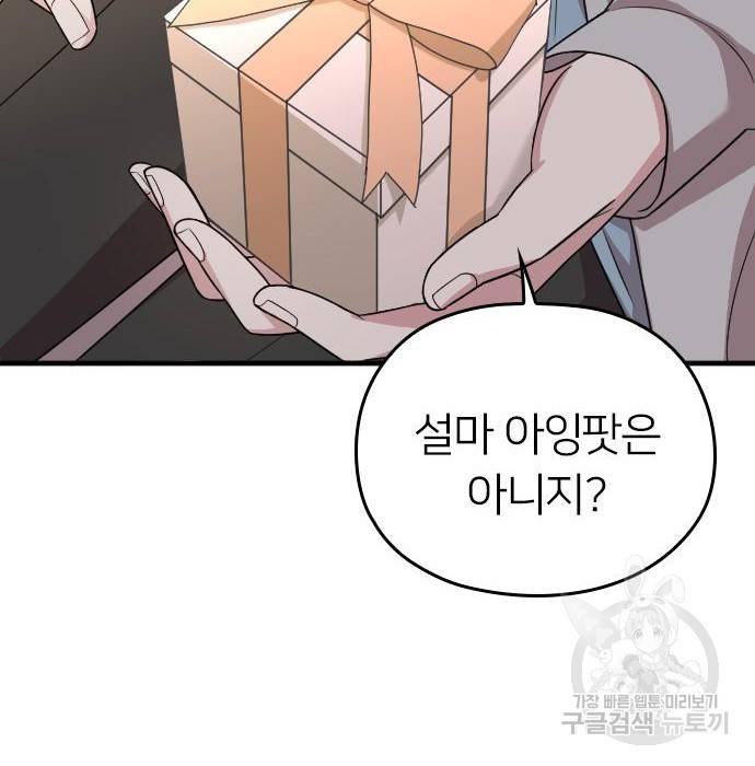 내 남편과 결혼해줘 51화 4