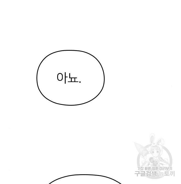 내 남편과 결혼해줘 51화 5