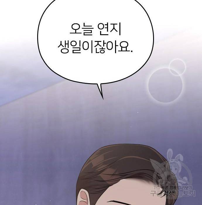 내 남편과 결혼해줘 51화 6