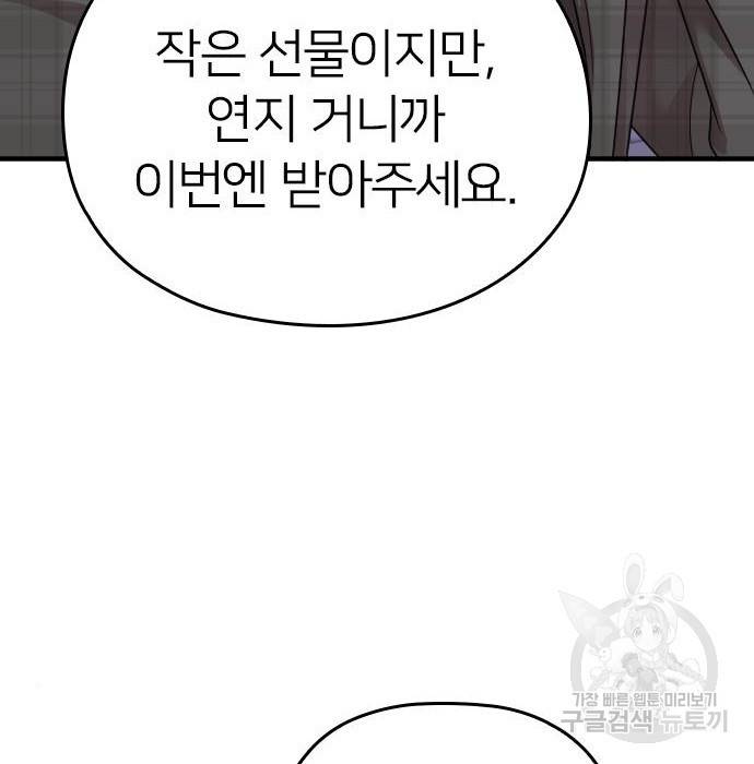내 남편과 결혼해줘 51화 8