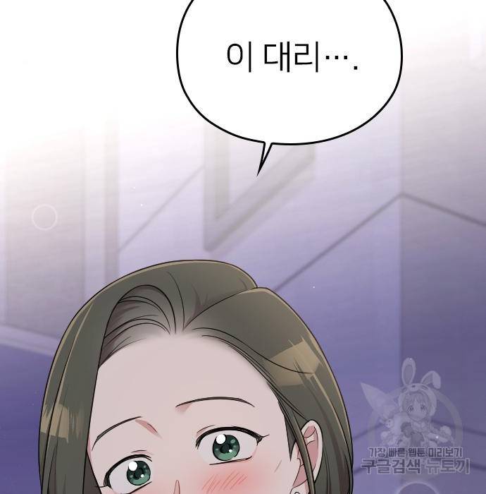 내 남편과 결혼해줘 51화 9