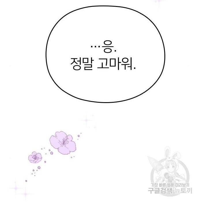 내 남편과 결혼해줘 51화 12