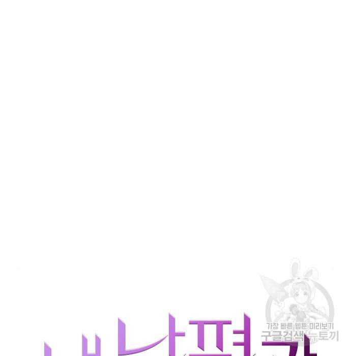 내 남편과 결혼해줘 51화 15