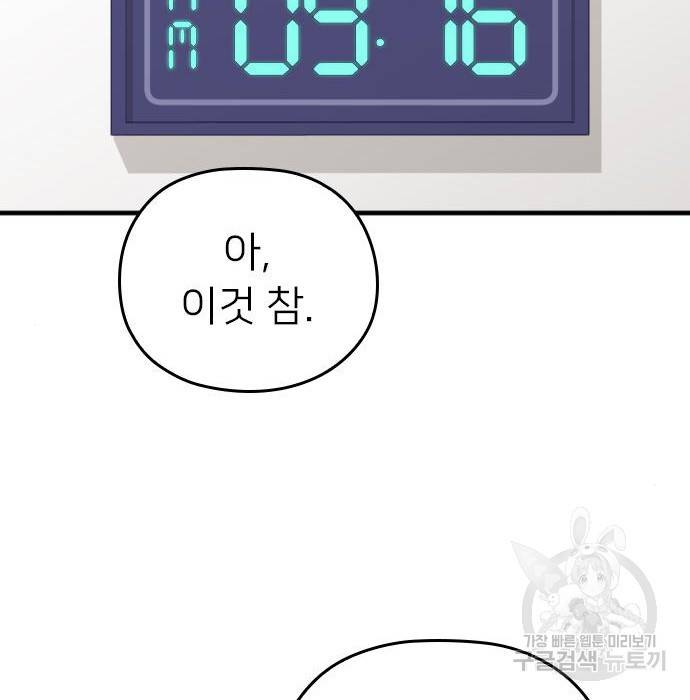 내 남편과 결혼해줘 51화 19