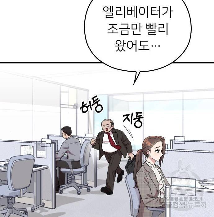 내 남편과 결혼해줘 51화 20