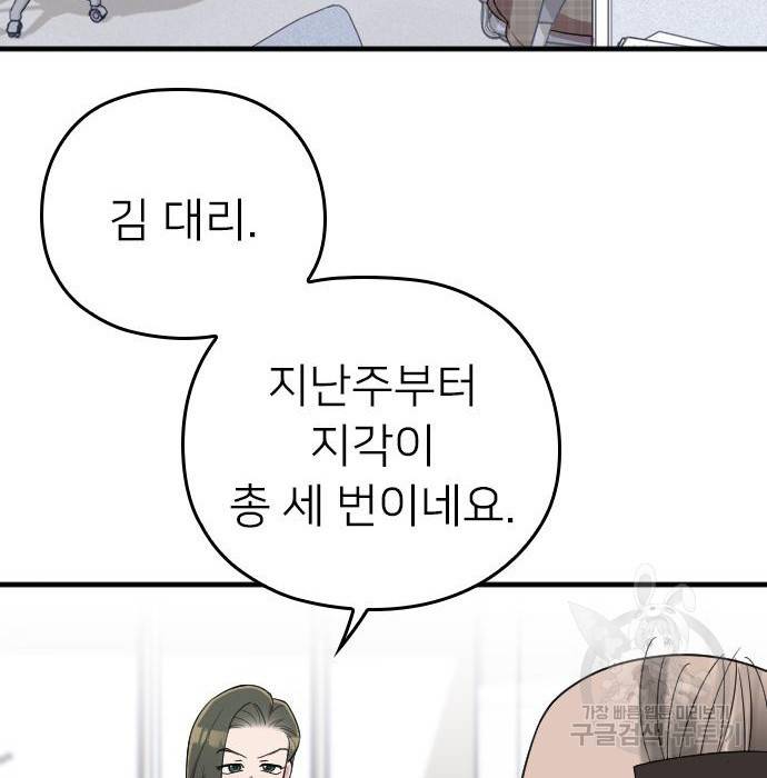 내 남편과 결혼해줘 51화 21