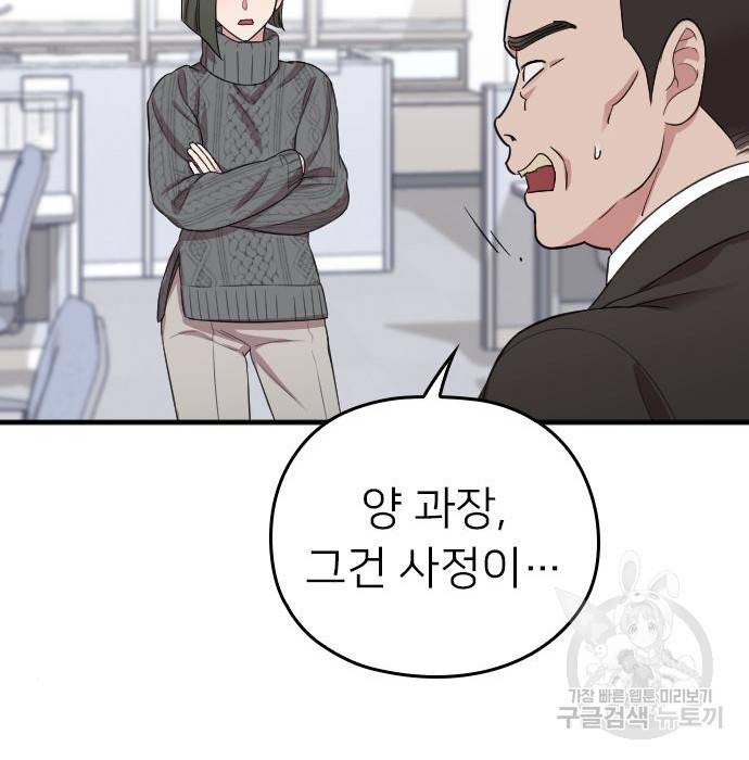 내 남편과 결혼해줘 51화 22