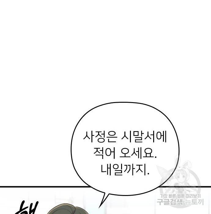 내 남편과 결혼해줘 51화 23