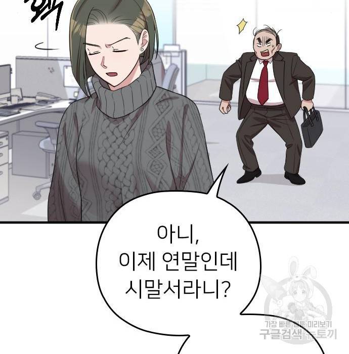 내 남편과 결혼해줘 51화 24