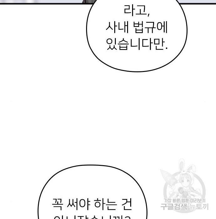 내 남편과 결혼해줘 51화 27