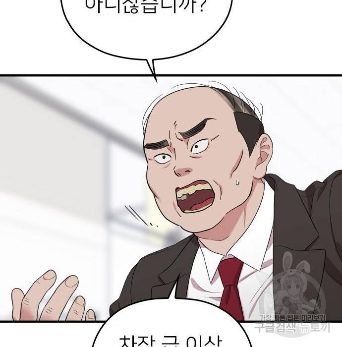 내 남편과 결혼해줘 51화 28