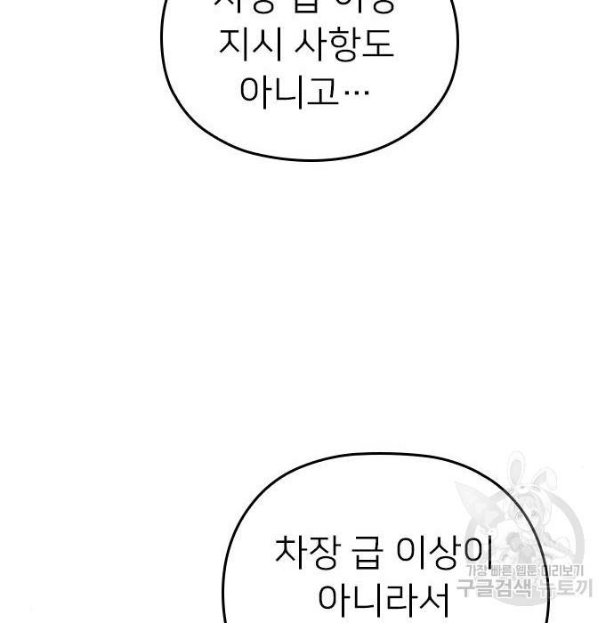 내 남편과 결혼해줘 51화 29