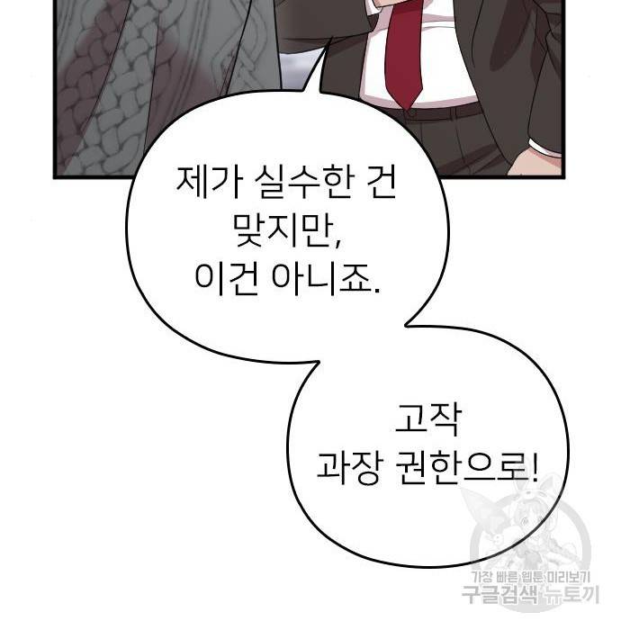 내 남편과 결혼해줘 51화 31