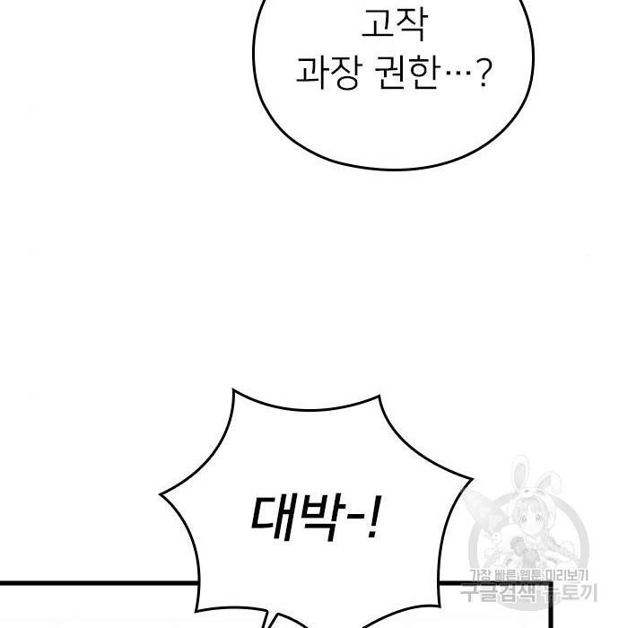 내 남편과 결혼해줘 51화 33