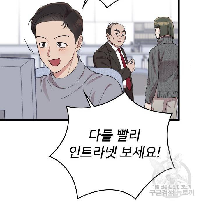 내 남편과 결혼해줘 51화 34