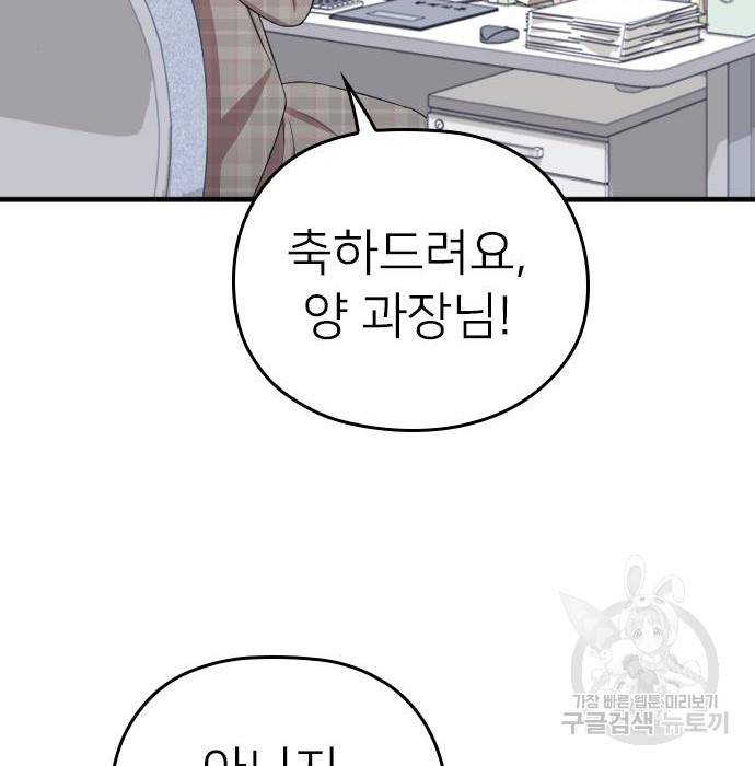 내 남편과 결혼해줘 51화 37