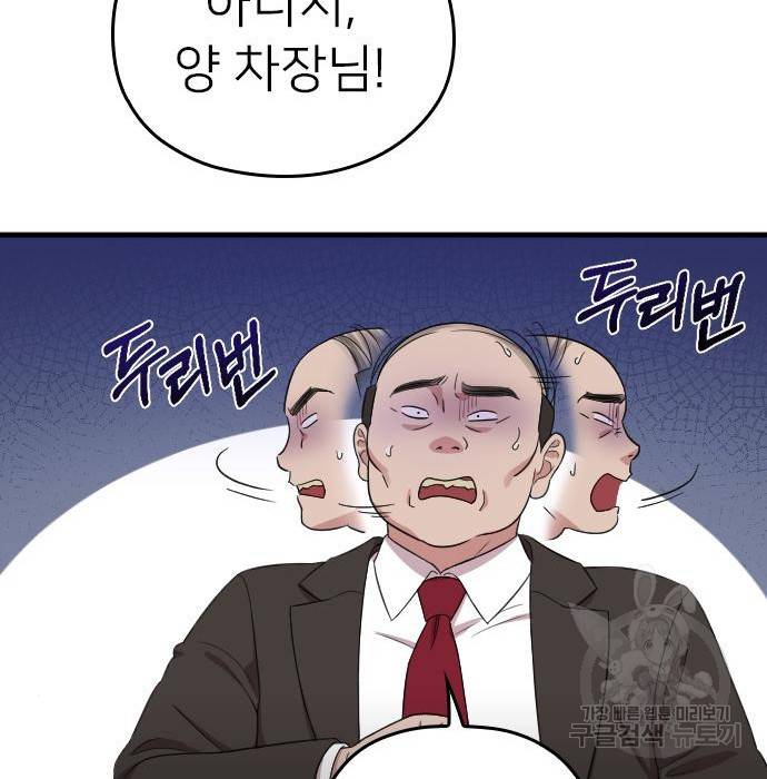 내 남편과 결혼해줘 51화 38