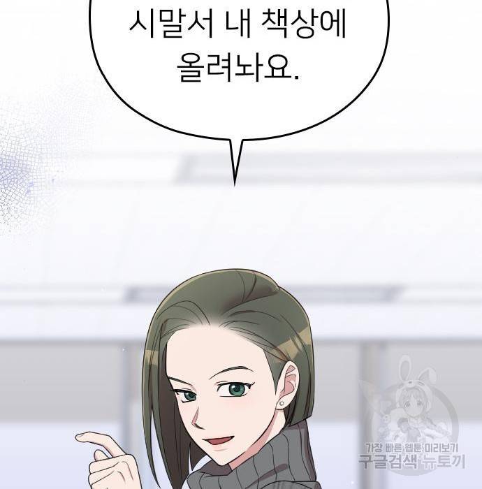 내 남편과 결혼해줘 51화 42