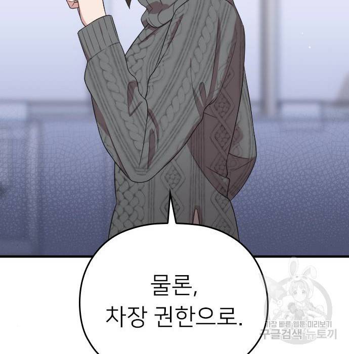 내 남편과 결혼해줘 51화 43