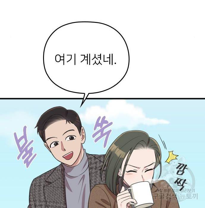 내 남편과 결혼해줘 51화 49
