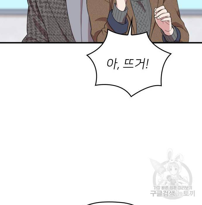 내 남편과 결혼해줘 51화 50