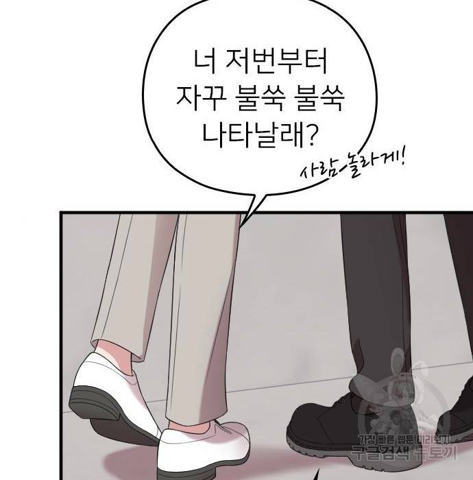 내 남편과 결혼해줘 51화 51