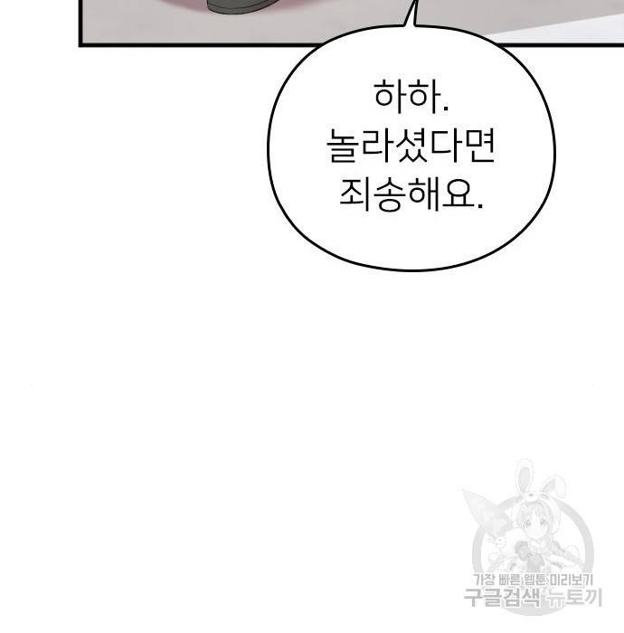 내 남편과 결혼해줘 51화 52