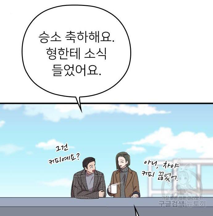 내 남편과 결혼해줘 51화 53