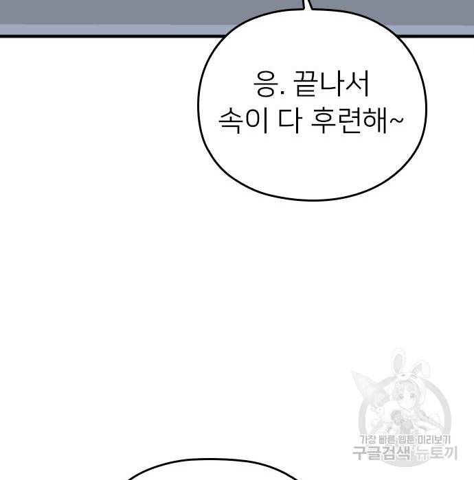 내 남편과 결혼해줘 51화 54