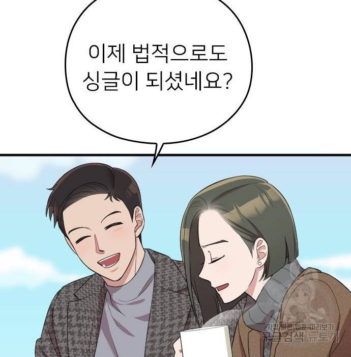 내 남편과 결혼해줘 51화 55