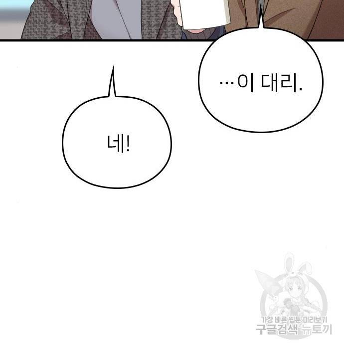 내 남편과 결혼해줘 51화 56