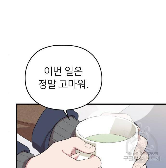내 남편과 결혼해줘 51화 57