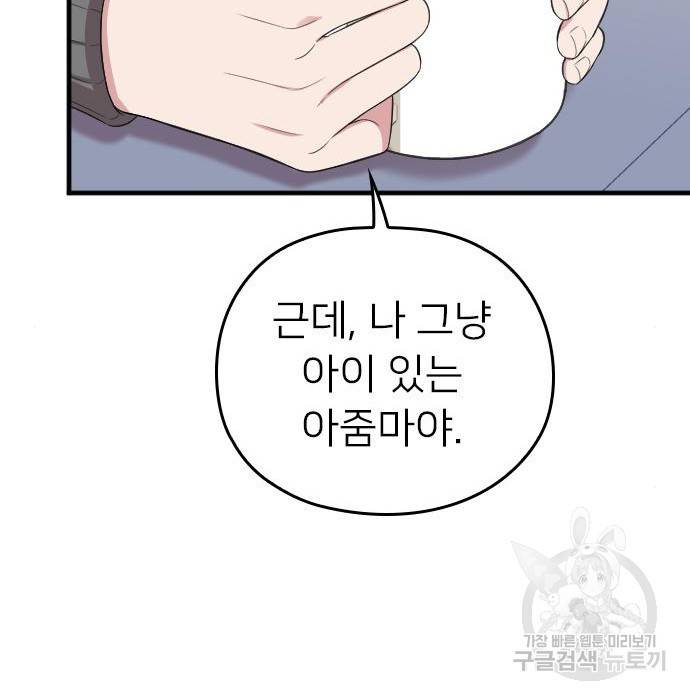 내 남편과 결혼해줘 51화 58