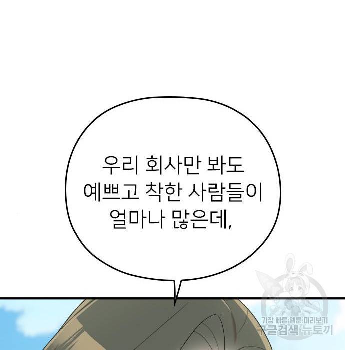내 남편과 결혼해줘 51화 59