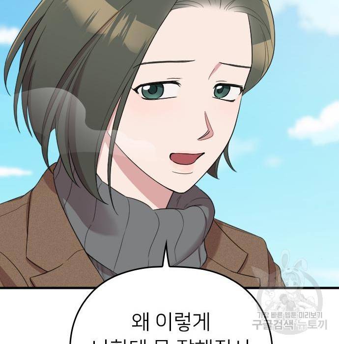 내 남편과 결혼해줘 51화 60
