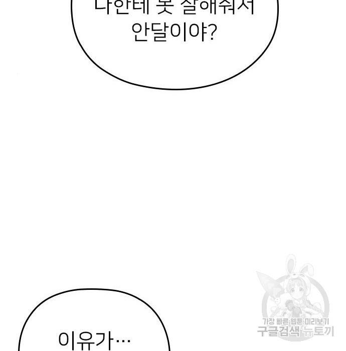 내 남편과 결혼해줘 51화 61