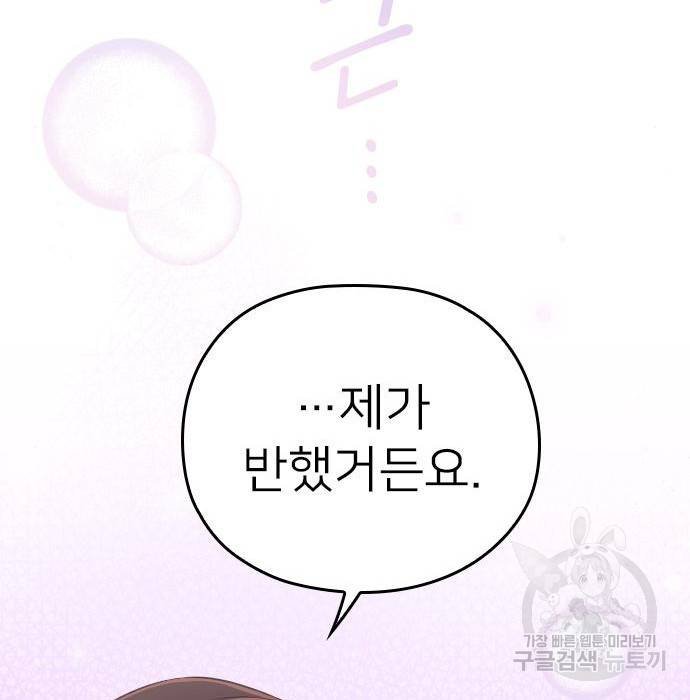 내 남편과 결혼해줘 51화 64
