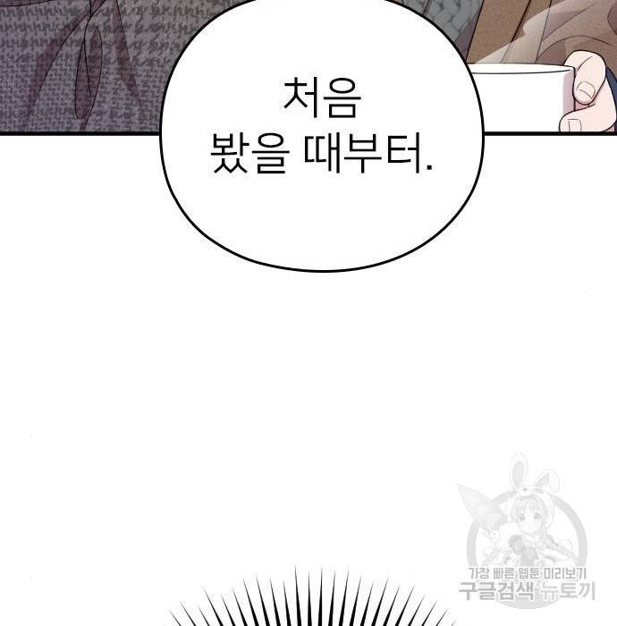 내 남편과 결혼해줘 51화 66